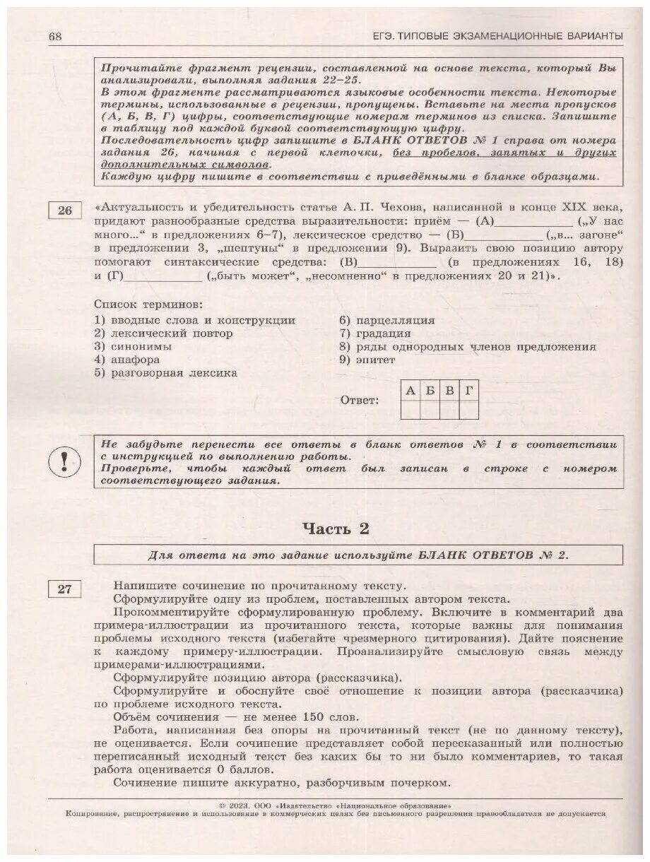 Мы знаем пушкина человека вариант егэ. Цыбулько егэ 2025 русский язык. егэ русский 2025 36 вариантов. национальное образование егэ русский 2025. егэ русский 2025 цыбулько 36 вариантов.