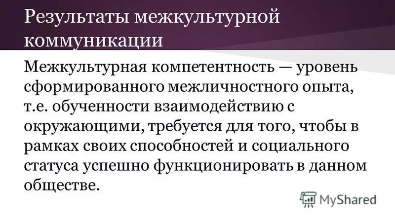 Роль межкультурной коммуникации. Примеры межкультурной коммуникации. Термины межкультурного общения. Базовые понятия межкультурной коммуникации. Уровни межкультурной коммуникации.