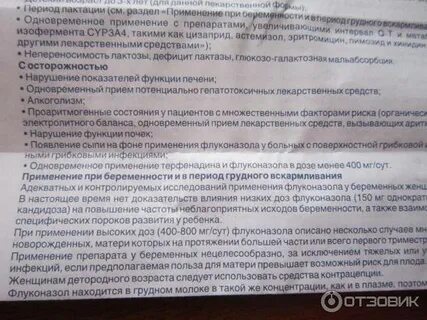 Флуконазол при грудном вскармливании