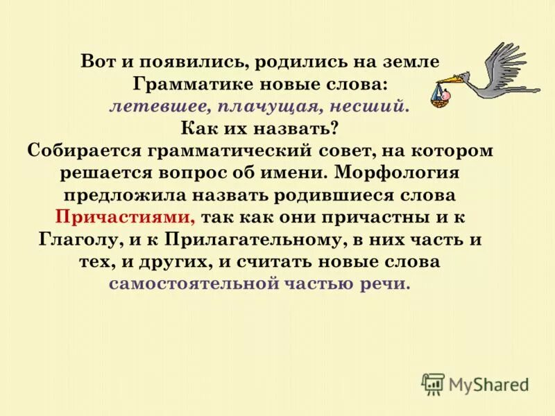 Общее значение слова лететь. Летающие слова. Общее значение слова лететь. Общее значение слова лететь. Общее значение слова лететь.