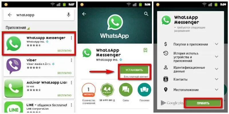 Телефон WHATSAPP. Установка WHATSAPP на телефон. Подключить ватсап на телефон. Ватсап подключить к телефону на андроид. Как установить ватсап на старый номер телефона