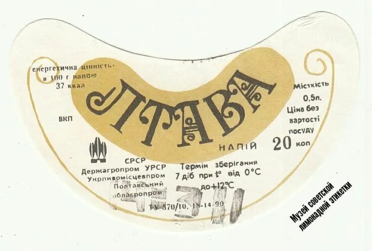 Особая бирка геншин. Этикетки советских лимонадов. Лимонад этикетка. Этикетки для безалкогольных напитков. Этикетки на лимонад советских времен.