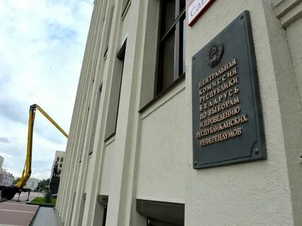 Центральная избирательная комиссия рб
