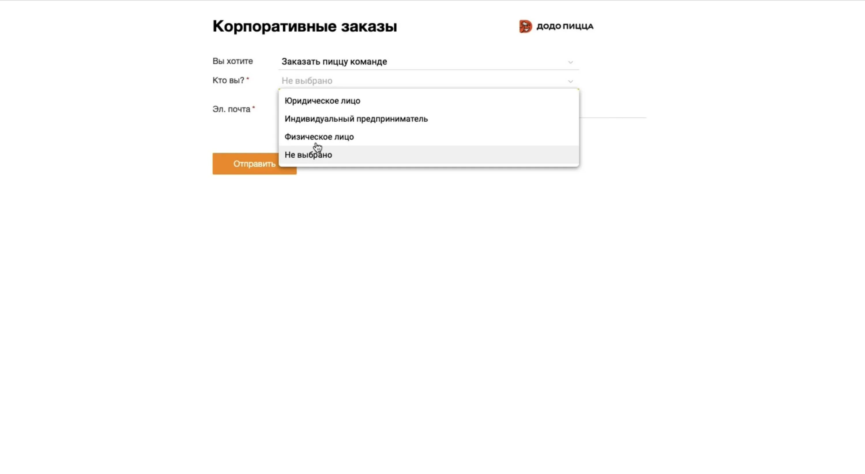 Пин додо сайт. Корпоративный портал Додо. Корпоративные заказы. Додо пицца Горно-Алтайск. Додо история заказов.