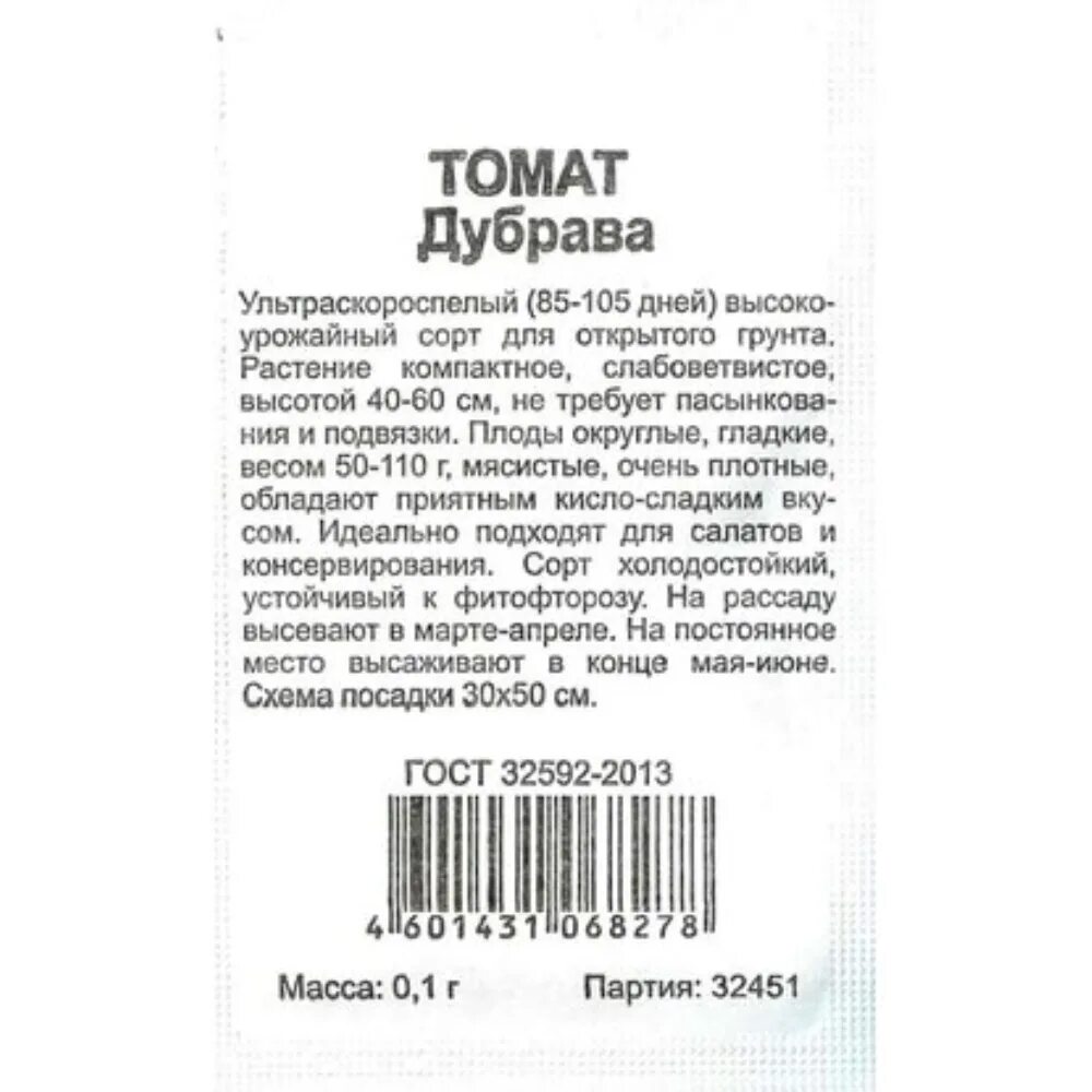 Томат Дубрава 0,1 г б/п уд. С. Гавриш. Томат Дубок 0,1г СЕДЕК. Томат Дубрава Дубок. Гавриш томат Дубрава. Томаты сорт дубрава отзывы фото