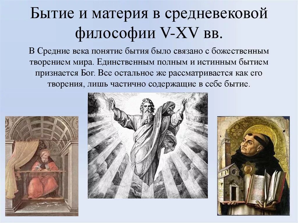 Материя в философии средневековья. Материя в средние века. Материя в средневековой философии. Понятие материи в средневековой философии. История материи в философии