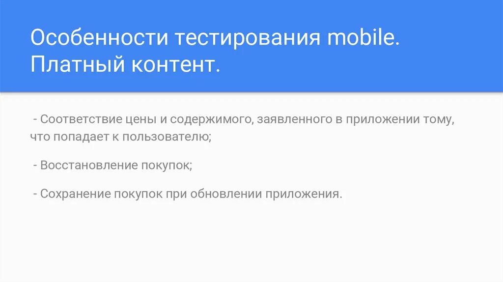 Виды тестирования мобильных приложений. Особенности мобильного тестирования. Тестирование мобильных приложений. Тестирование мобильных приложений программа.