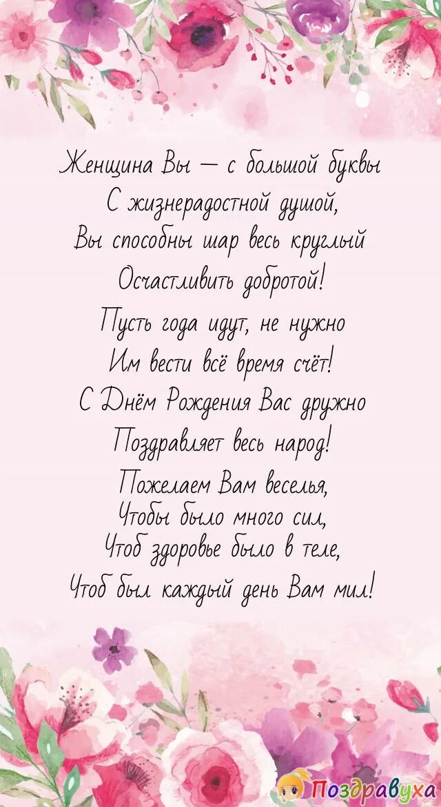 Красивые пожелания пожилой женщине. С днём рождения женщине пожи. С днём рождения женщине пож Лой. Поздравления с днём рождения пожилой женщине. Поздравление в стихах женщине.