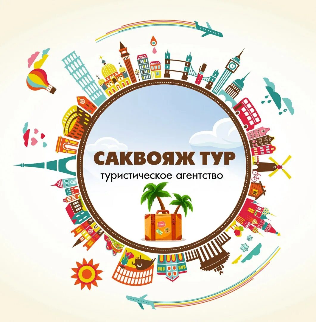 Эмблема туристической фирмы. Туров логотип. Логотип турагентства. Логотип турфирмы. Эмблема туристического агентства.