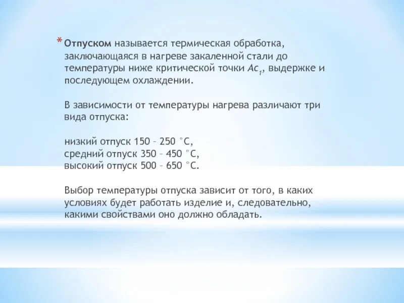 И последующем охлаждении