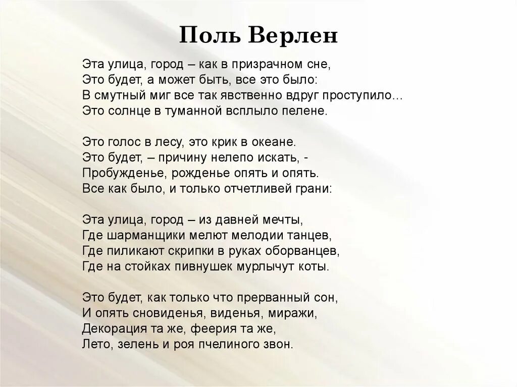 Стихи поле верлена