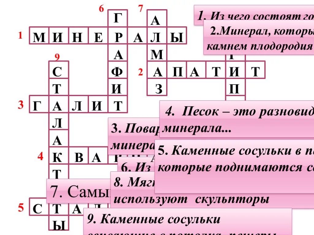 Камень плодородия 3. Кроссворд по теме горные породы и минералы. Кроссворд на тему полезные ископаемые. Кроссворд на тему горные породы и минералы. Кроссворд по географии горные породы и минералы.