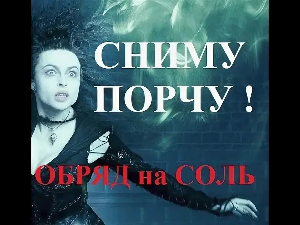 Обряд от сглаза с солью. Обряд от сглаза с солью