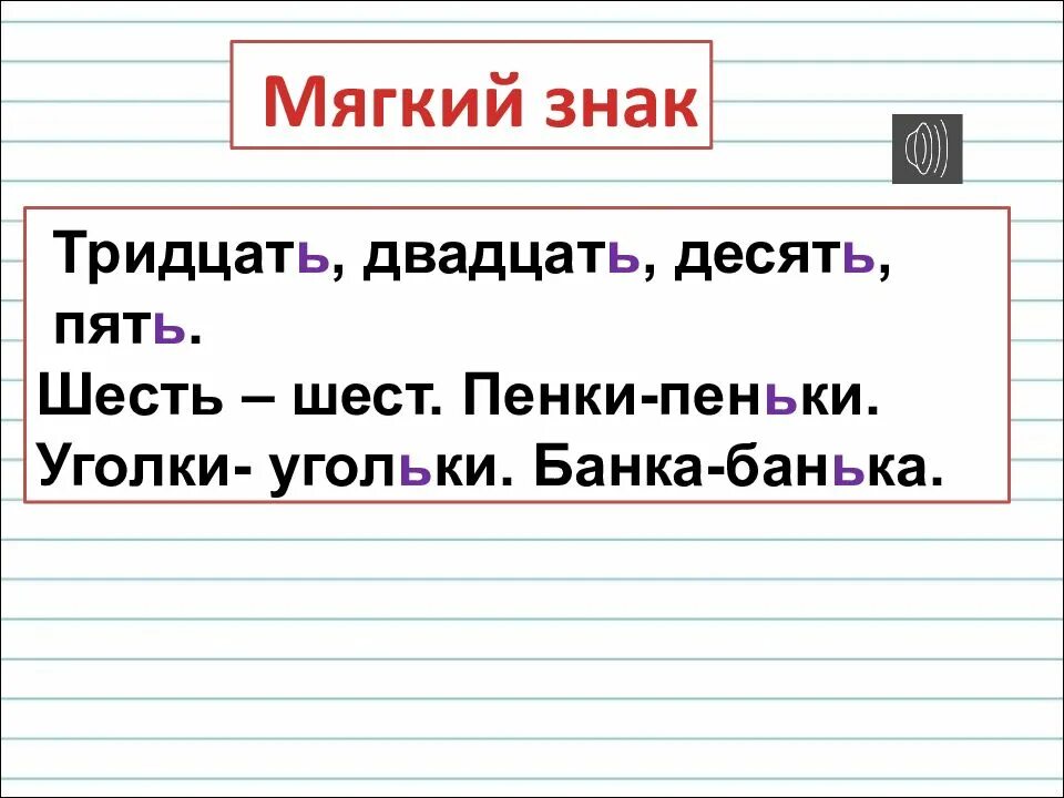 Мышь какой мягкий знак. Слова с мягким знаком. Группы слов с мягким наком. Мягкий знак правило 1 класс. Текст на мягкий знак.