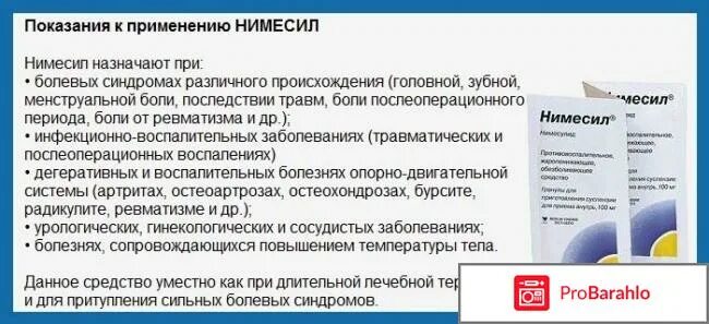 Нимесил порошок производитель. С какого возраста можно давать порошок нимесил. С какого возраста можно давать порошок нимесил. Нимесил порошок инструкция. С какого возраста можно давать порошок нимесил.