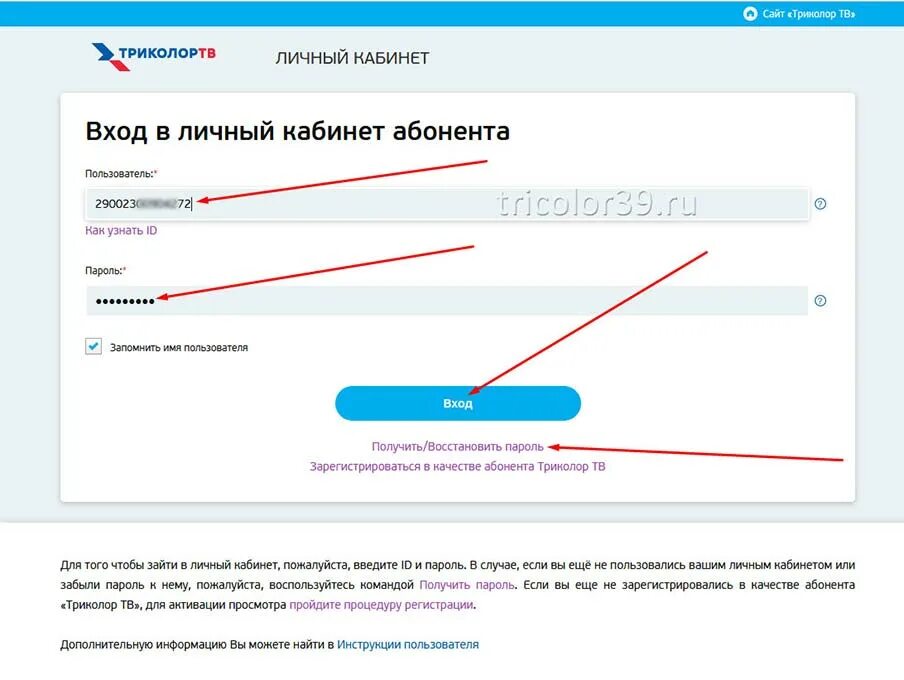 Как исправить триколор тв. Как зайти в личный кабинет. как зайти в личныймкобинет. триколор-тв личный кабинет вход.