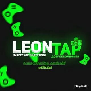 Леонтап на стандофф 2