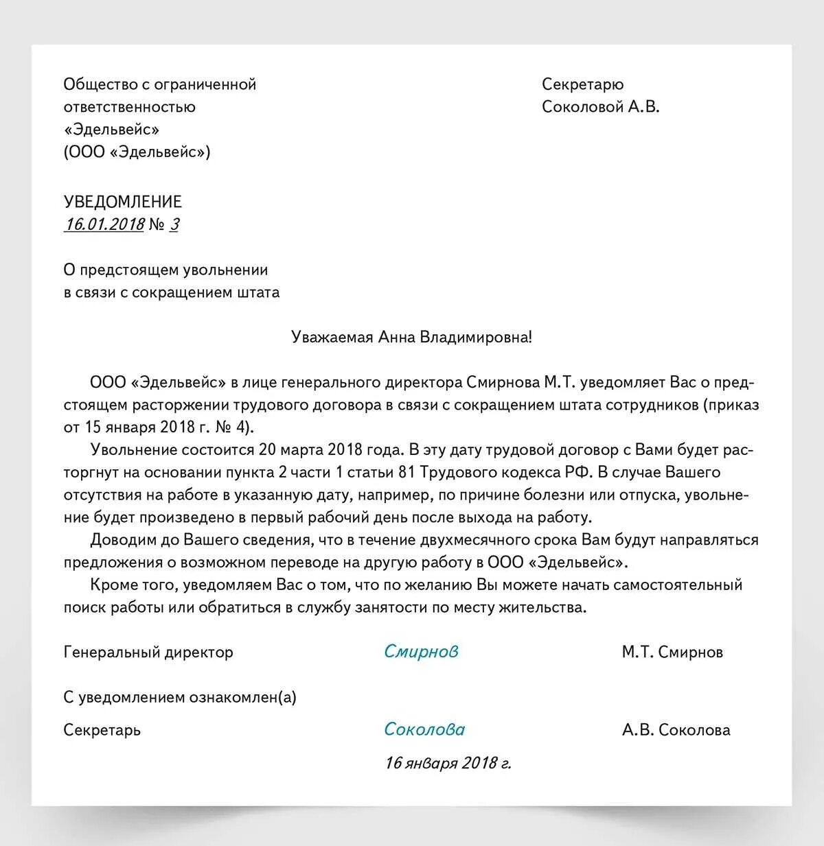 Нужно ли получать уведомление. Уведомление о сокращении должности. Письменное уведомление работников о предстоящем увольнении. Сокращение Штатов уведомление уведомления о сокращении. Уведомление о сокращении образец.