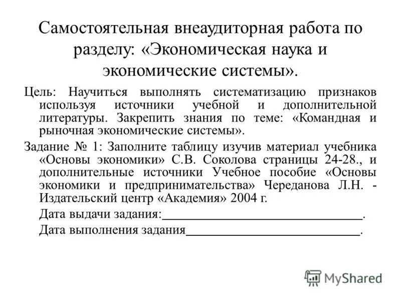 характеристика экономической основы