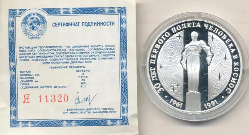 3 рубля 1991 год