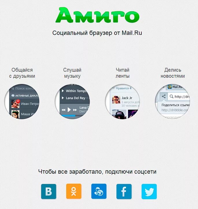 что значит амиго. Amigo приложение. амиго браузер. что значит амиго. фото амиго браузер.