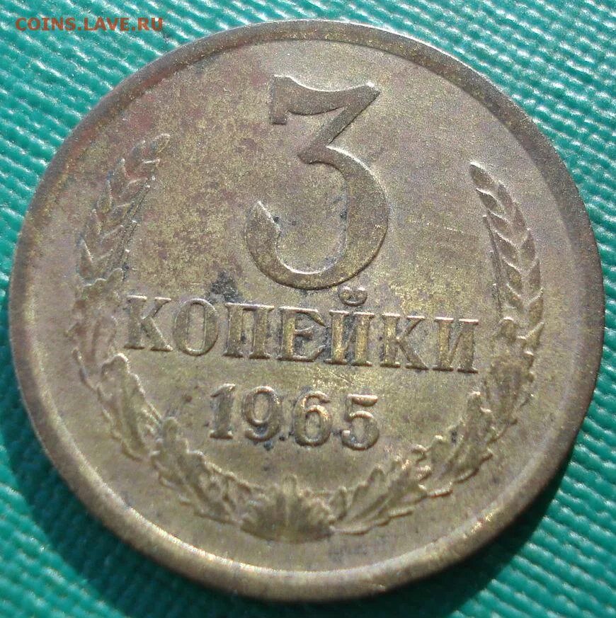 1 копейка 1964. 1 копейка 1985 unc. 2 копейки 1964 unc. 1 копейка 1977. ссср 3 копейки 1965 unc.