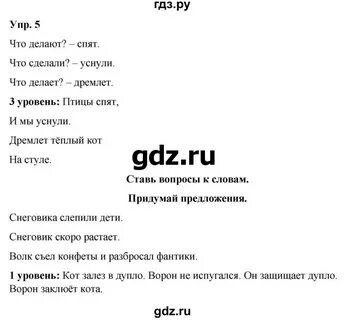 Русский язык 3 класс якубовская