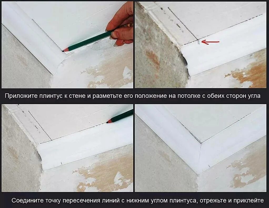 Как вырезать плинтус на потолок в углах