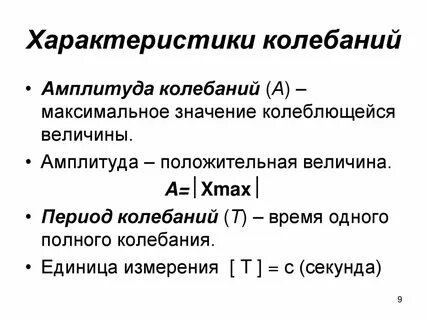 Свойства колебательной системы