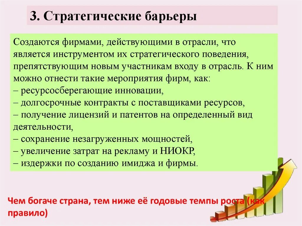 Барьеры входа на рынок. Стратегические барьеры рынка. Стратегический барьер. Стратегический барьер. Стратегический барьер.