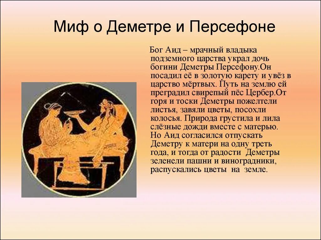 Презентация мифы древней греции 6 класс литература. 1 Древнему миф о древней Греции. Мифы древней Греции для детей 5 класса. Мифы и легенды древней Греции самый короткий. Миф или Легенда древней Греции короткие.