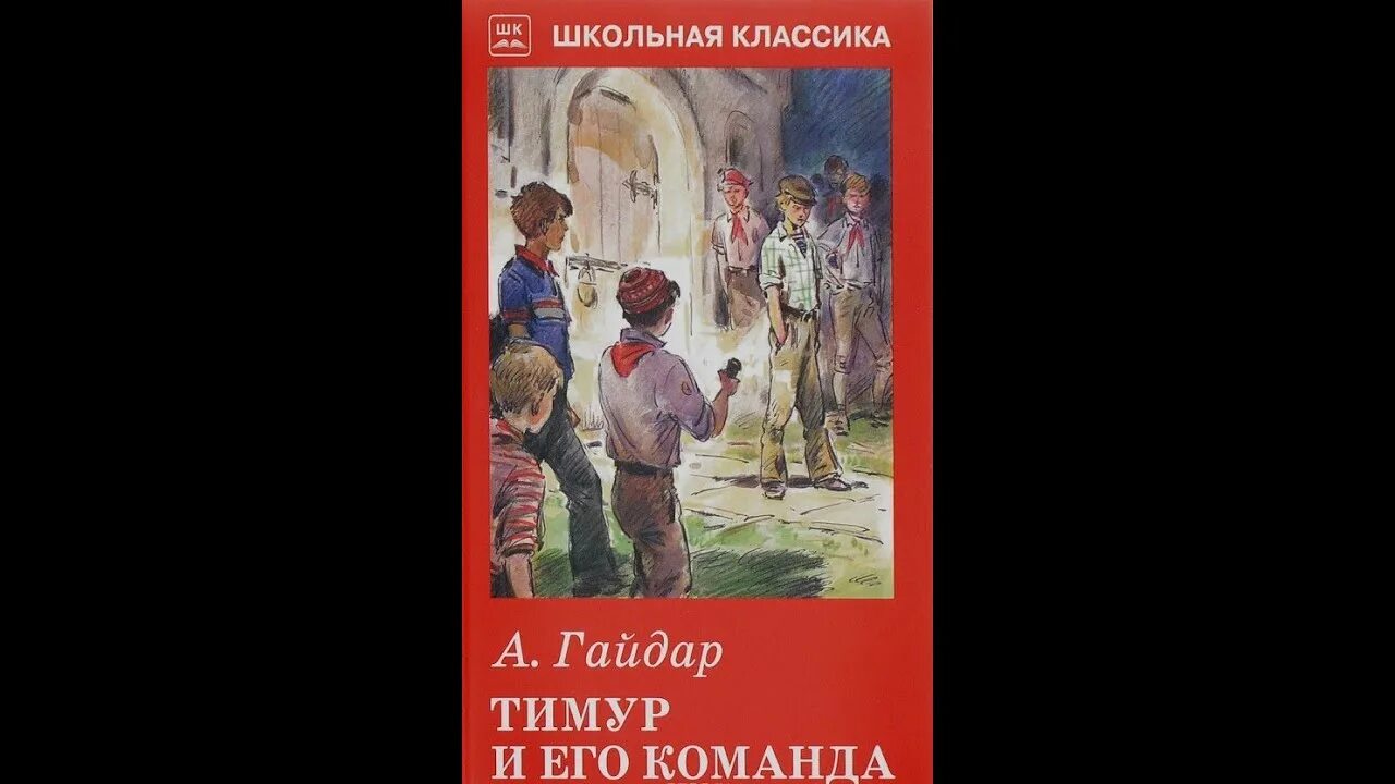 Книги гайдара краткое содержание