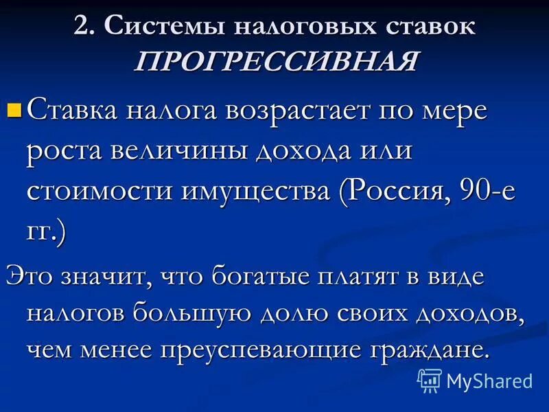 Распределение доходов налоговой системы