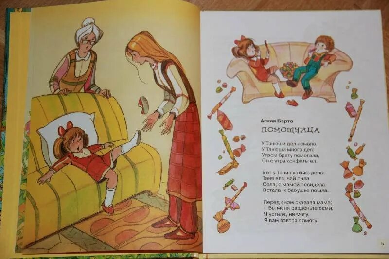 Помощница читать. Стих помощница с иллюстрациями. стихи для детей помощница.