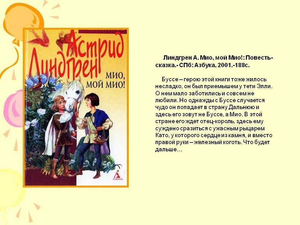 Мио мой мио кратко. Мио мой мио книга. Мио мой мио кратко. "мио, мой мио!". Мио мой мио кратко.