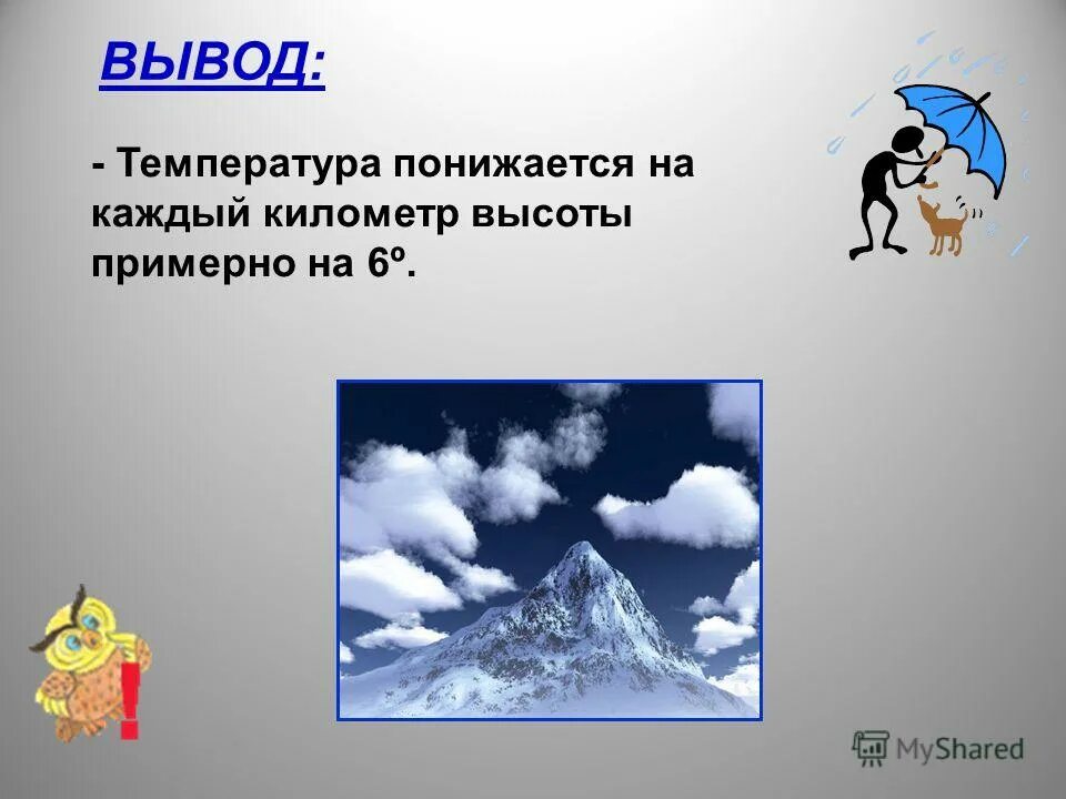 давление на высоте. как меняется температура воздуха при подъёме вверх. изменение температуры с высотой география. атмосферное давление изменяется с высотой. температура воздуха в тропосфере понижается с высотой.