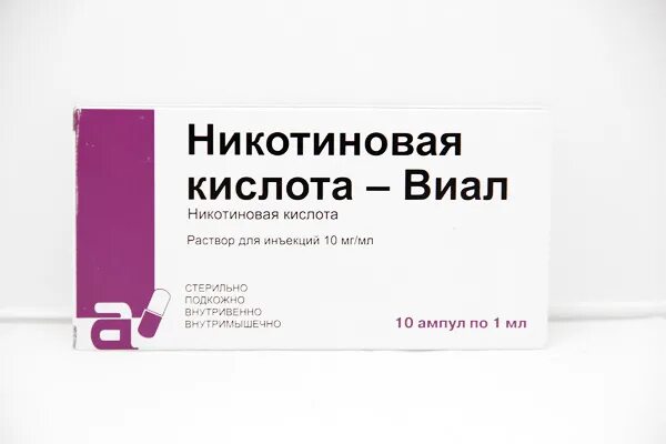 Применение никотиновой кислоты в ампулах внутримышечно. Никотиновая кислота р-р д/ин 10мг/мл амп. 1мл №10. никотиновая кислота виал. никотиновая кислота 1%. витамин pp в ампулах.