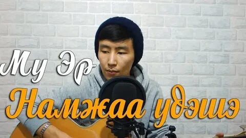 Караоке бурятские