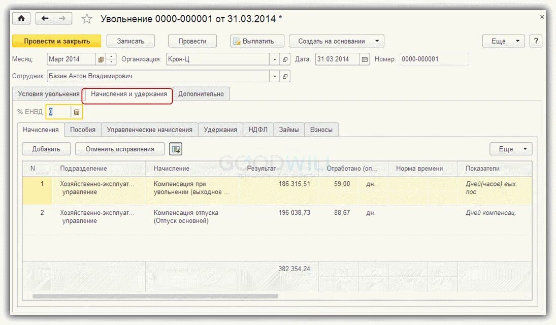 Выходное пособие при увольнении квр. Выходное пособие в 1с. выходное пособие при увольнении. как рассчитать выходное пособие при увольнении. выходное пособие при увольнении d 1c.