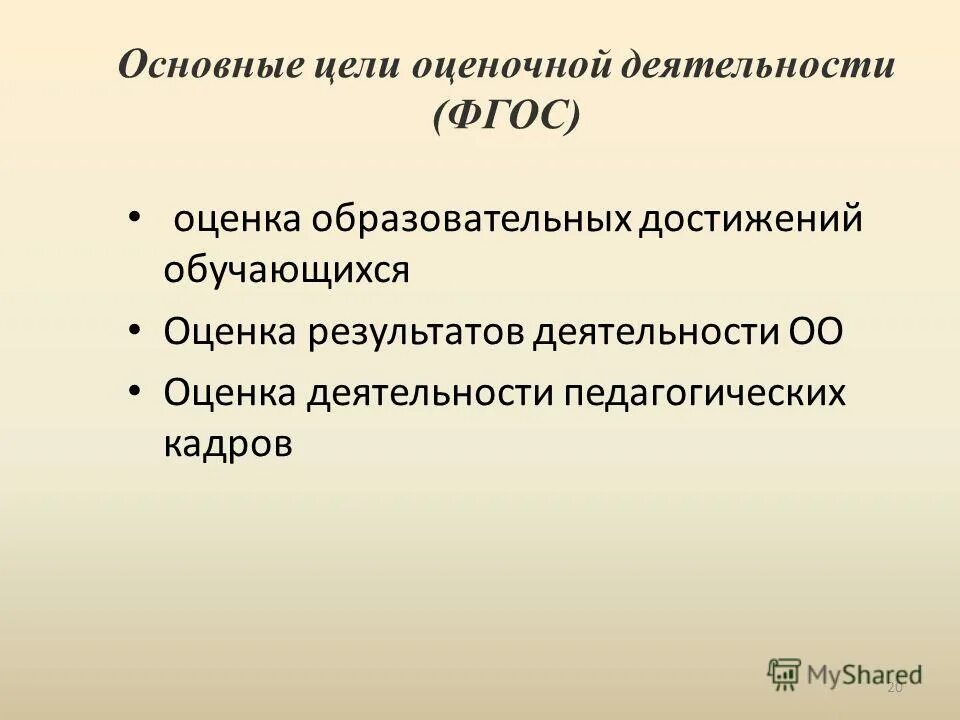 Оценка работы. Структура всоко. Личностные результаты предполагают. Оценивание учащихся по фгос в начальной. История оценочной деятельности.