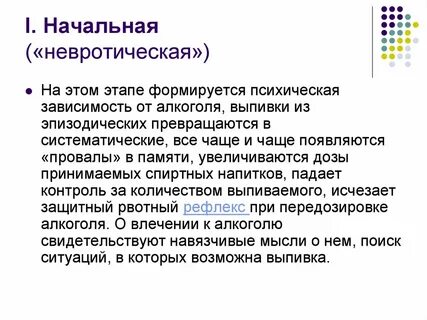 Психология зависимых