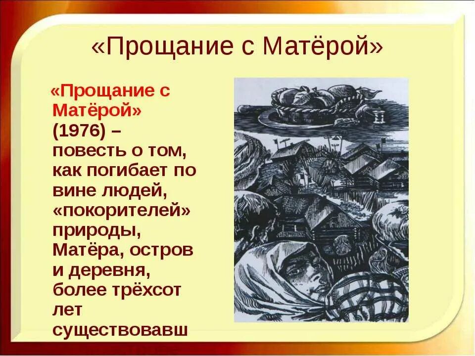 Повесть Распутина прощание с Матерой. Прощание с Матерой презентация. Прощание с Матерой краткое.