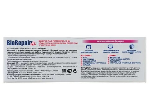 Зубная паста biorepair состав