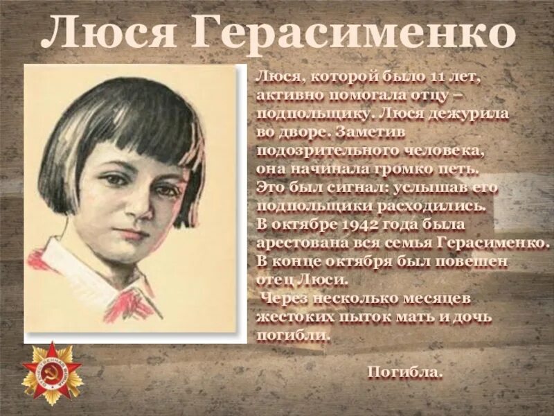 Люся Герасименко Пионер герой. Дети войны Люся Герасименко. Дети герои войны Люся Герасименко. Пионеры дети Люся Герасименко. Малыш люся текст