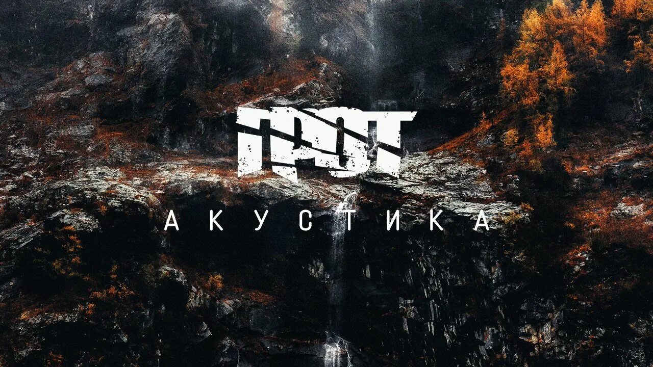 Альбомы группа грот. Альбомы группа грот. Группа грот альбомы. Грот мерч. Грот обложка альбома.
