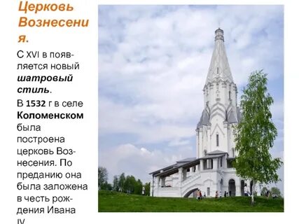 К шатровому стилю относятся