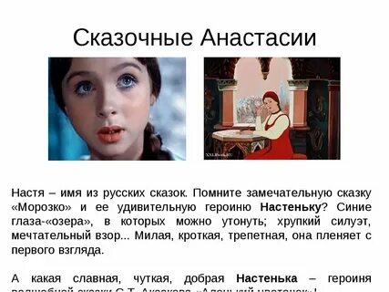 Кем была настя на дне