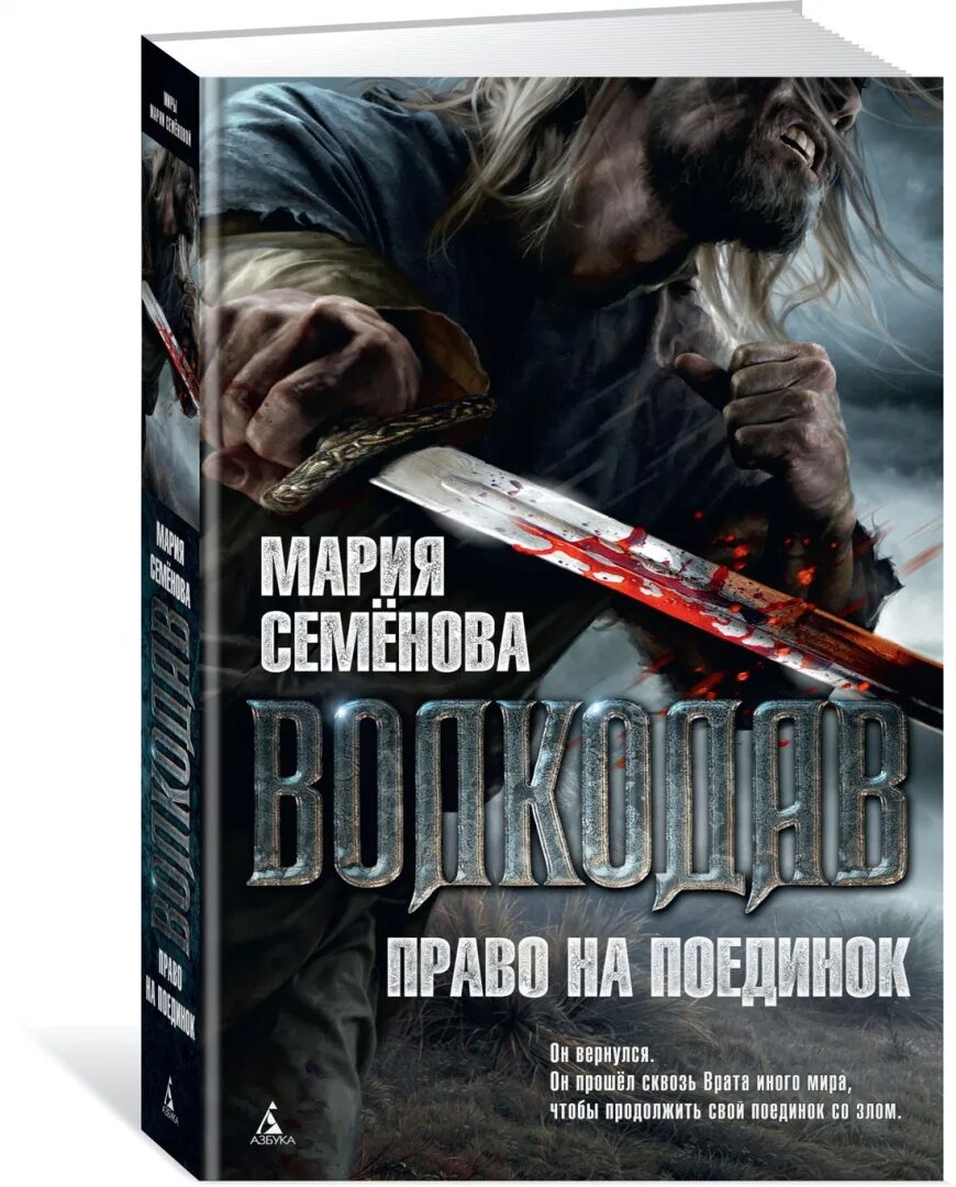 Волкодав семенова. "волкодав". Книги волкодав семенова. Книги волкодав семенова. Самоцветные горы.