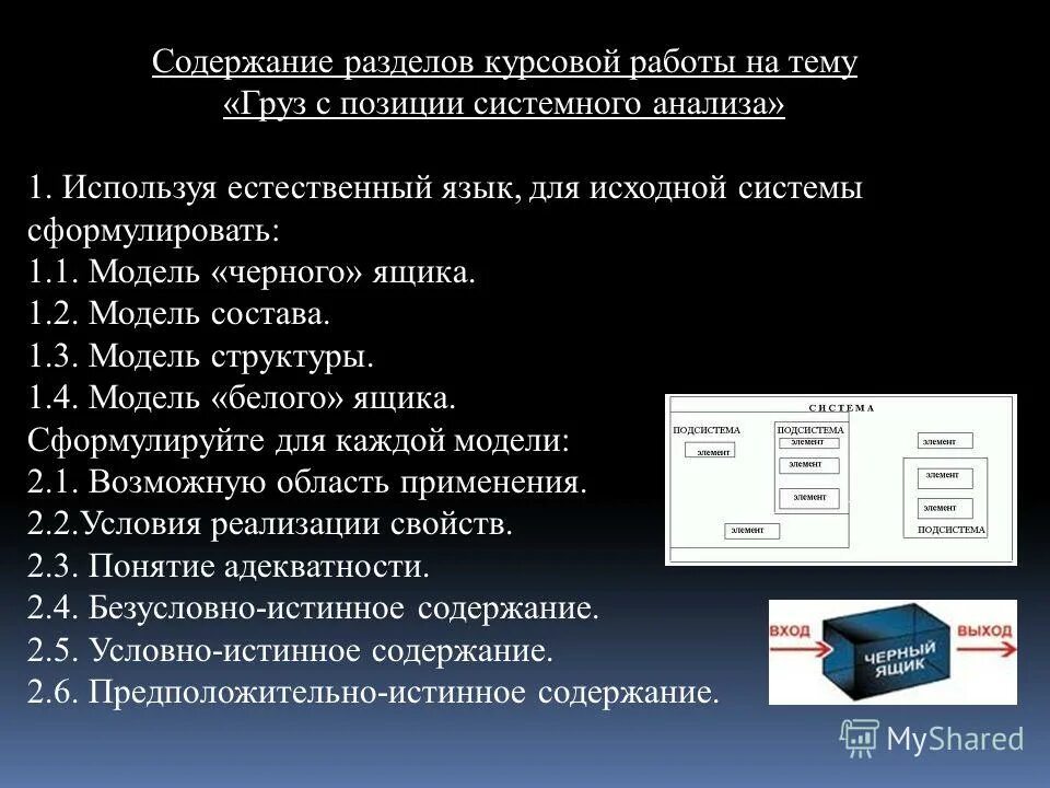 системный подход теория систем. социальные слои примеры. системный анализ курсовая работа. системный анализ курсовая работа. системные явления в языке.