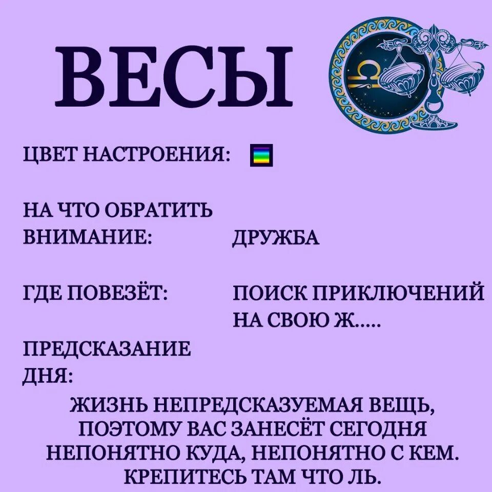 Гороскоп весы на февраль 2024 года женщина. 11 Декабря гороскоп.